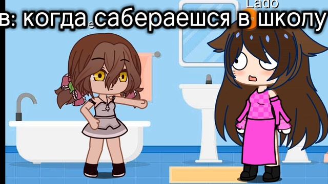 пов:сабераешся в школу