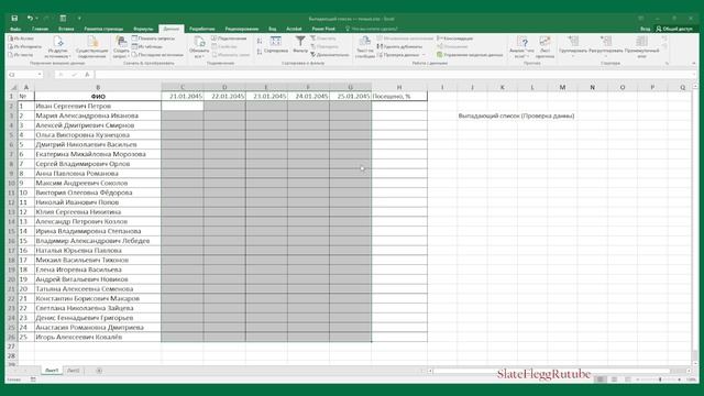 Выпадающий список в Excel (проверка данных)