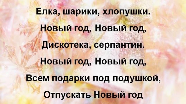 Новый год Караоке