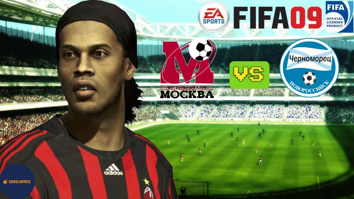 FIFA 09 РПЛ (Кубковый матч ФК Москва - Черноморец 04.11.2009. Роналду и Месси в составе)