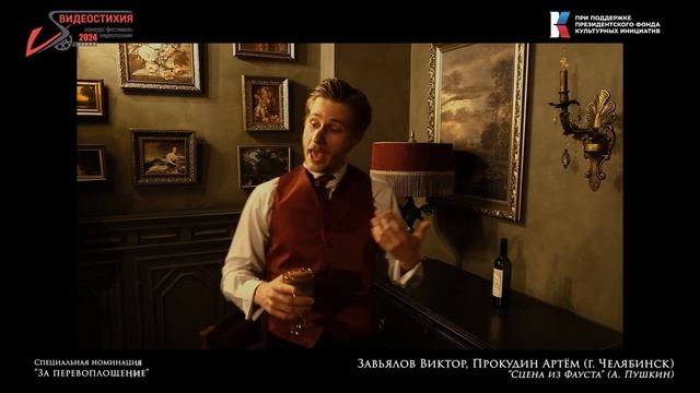 13   За Перевоплощение  -  Сцена из Фауста (Завьялов В.)