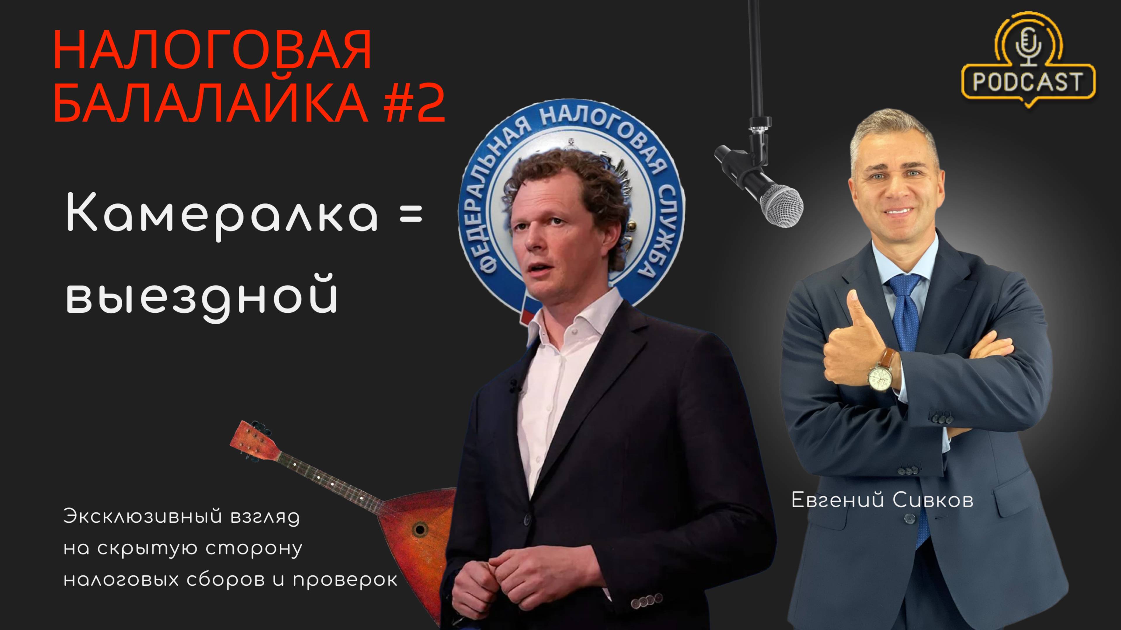 Налоговые проверки: что важно знать в 2024-25 году?
