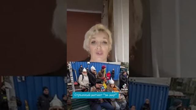 Странный митинг _ за мир