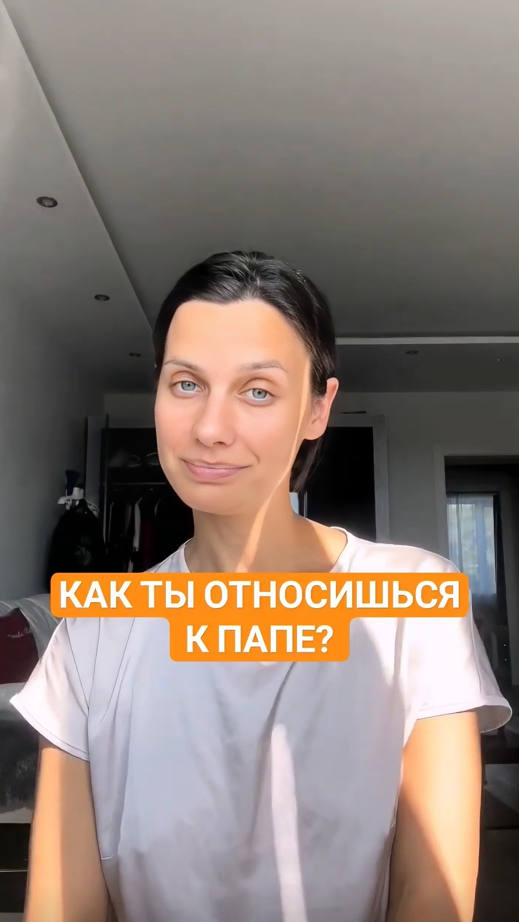 Как ты относишься к папе? 🔥Подписывайтесь на мой ТГ канал  
@vyazminaAlena7