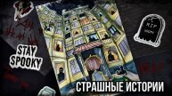 История арт Проклятый дом Эксклюзив для бусти от Даши рокс
