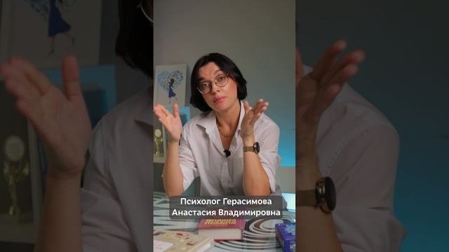 Психолог Герасимова Анастасия Владимировна