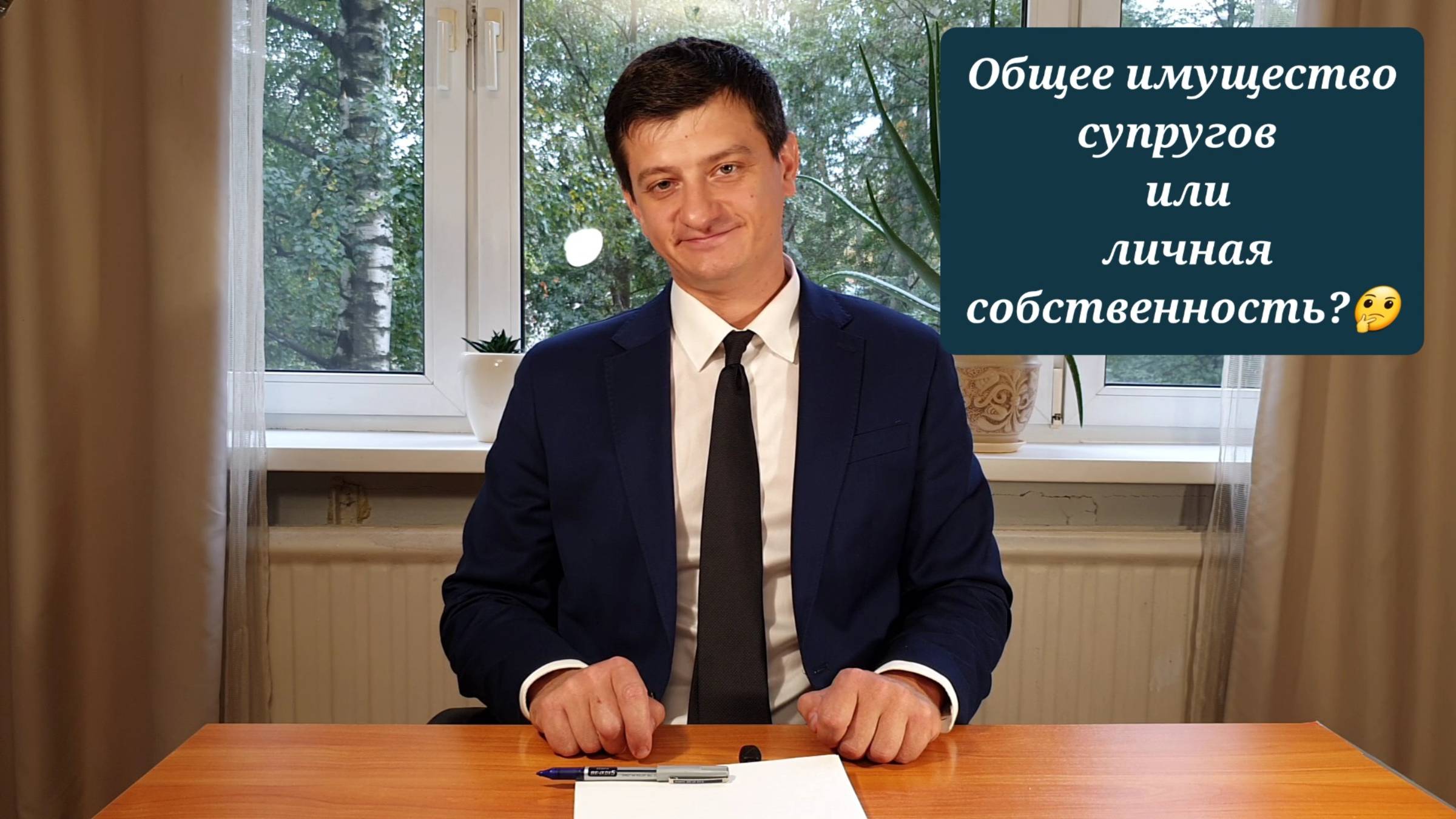 ОБЩЕЕ ИМУЩЕСТВО СУПРУГОВ ИЛИ ЛИЧНАЯ СОБСТВЕННОСТЬ