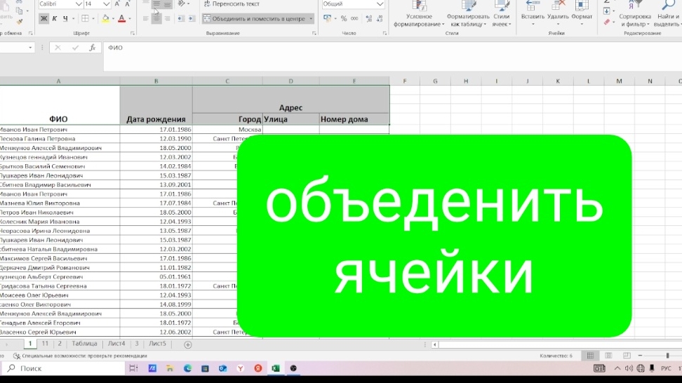 Как объеденить ячейки в Excel и создать таблицу