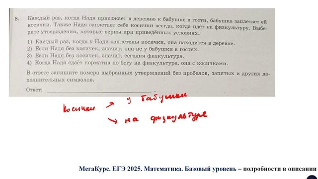 ЕГЭ. Математика. Базовый уровень. Задание 8. Каждый раз, когда Надя приезжает в деревню