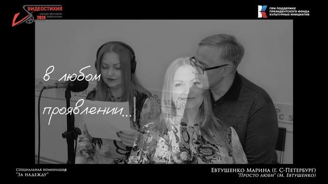 22   За Надежду  -  Просто люби (Евтушенко М.)