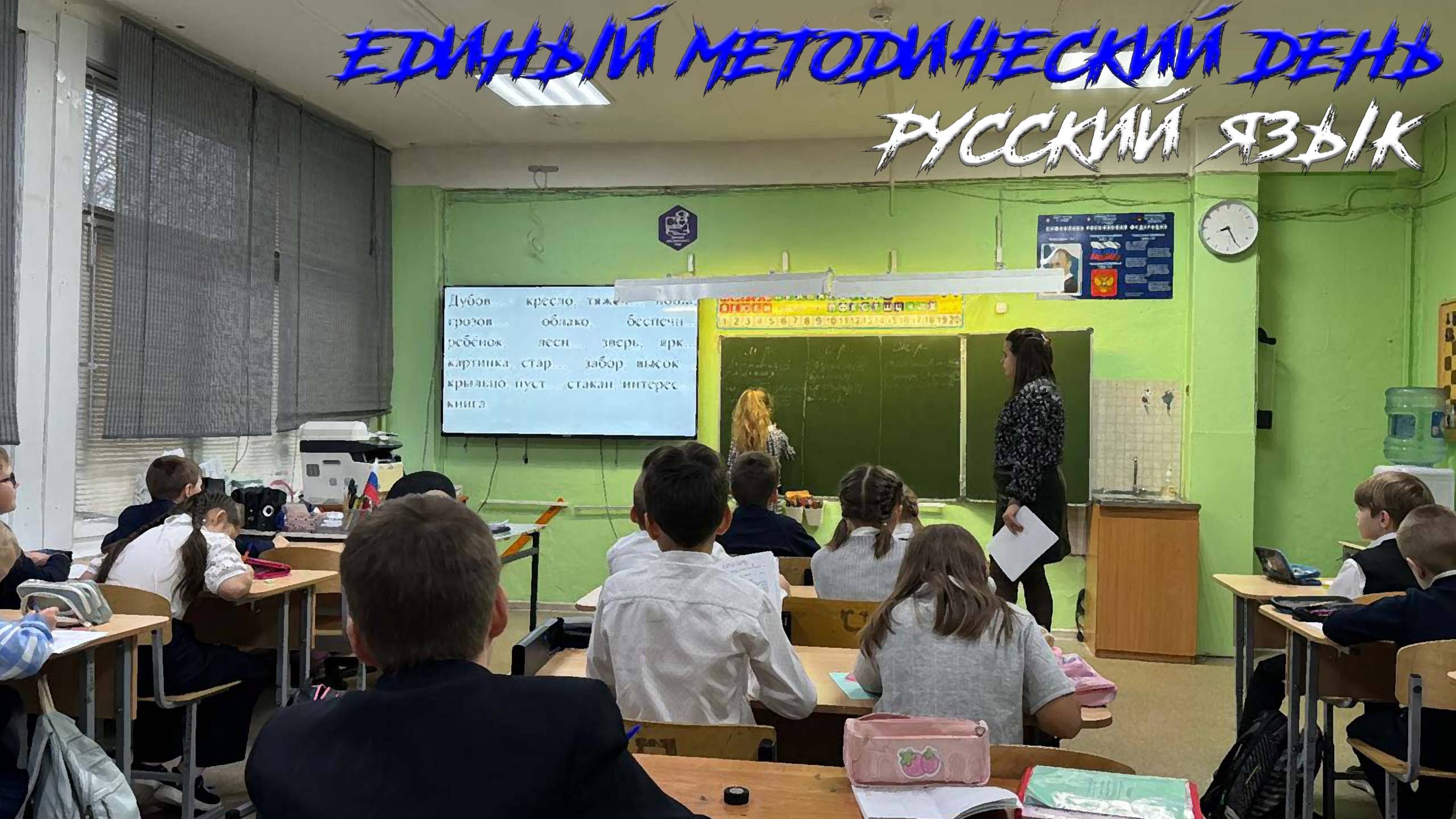 Урок русского языка (11.11.2024)