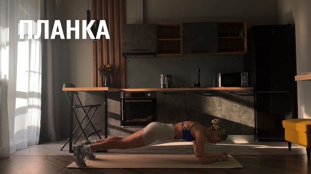 Планка статическая. Техника выполнения упражнения.