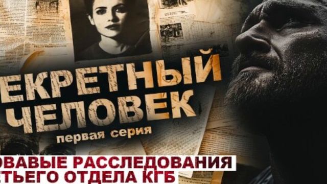 ABADDON - Секретный человек. 1 часть. Эксклюзив с Boosty