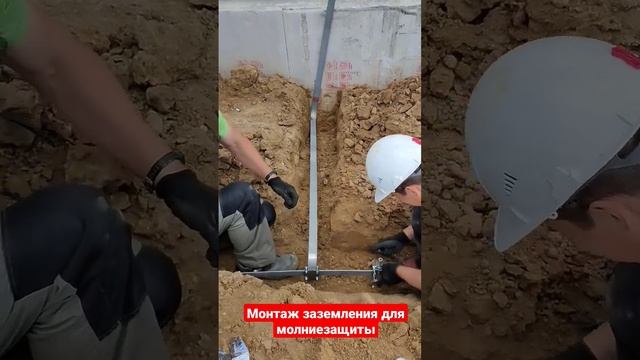 Монтаж заземления для молниезащиты #фоктомаровка