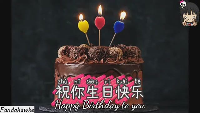 Happy Birthday Song in chinese Песня для именинников на китайском языке