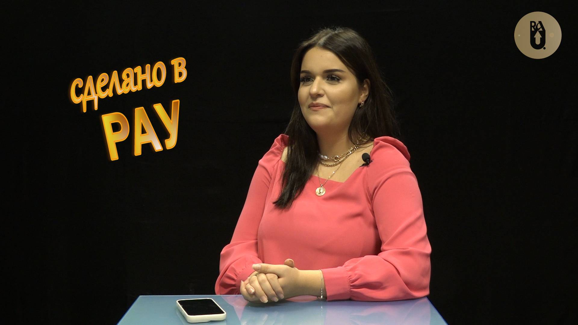 Сделано в РАУ Анна Степанян