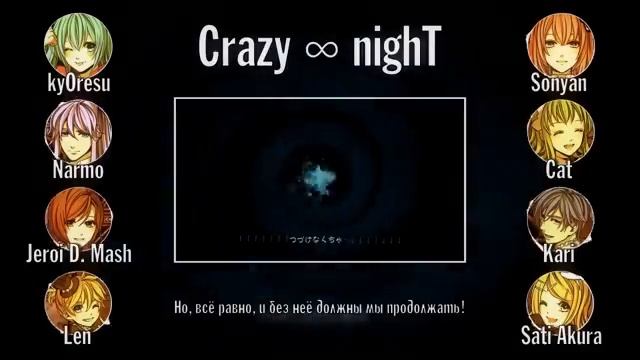 [Vocaloid RUS cover] Crazy ∞ nighT (8 People Chorus) [Harmony Team]