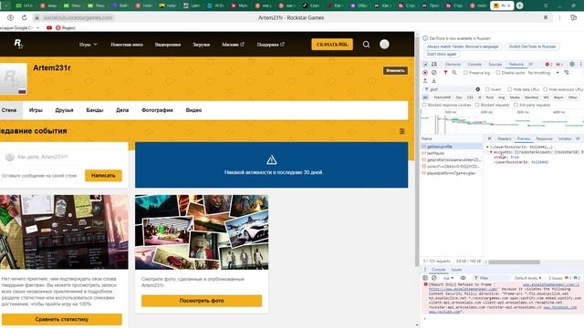 Настройки Rockstar Games