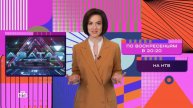 Что смотрим?,13 выпуск,1 сезон. Шоу Аватар, 4 выпуск,3 сезон, Премьера Воскресенье в 20:20 на НТВ