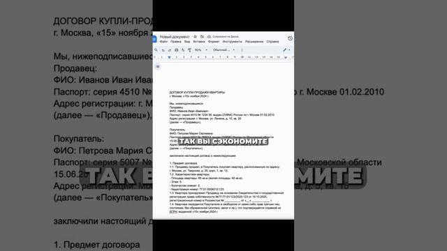 GPT заполняет договор купли-продажи! Сохраняй и делись, рабочая связка 🤝