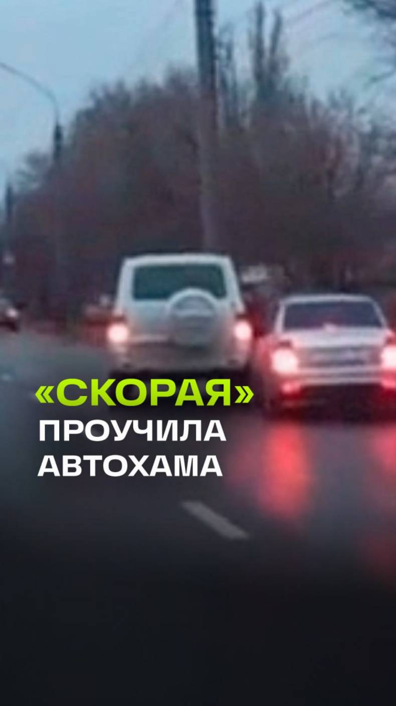 «Вот е****»: водитель скорой помощи научил хорошим манерам автохама из Воронежа