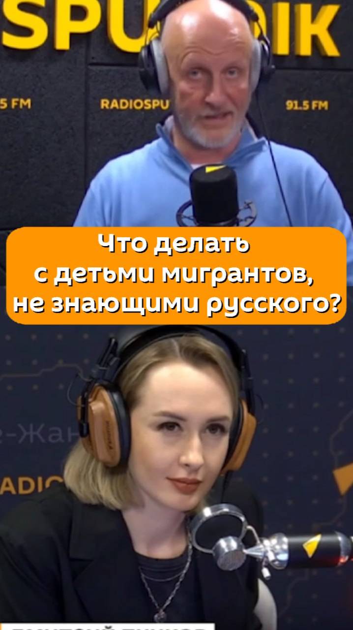 Что делать с детьми мигрантов, не знающими русского?