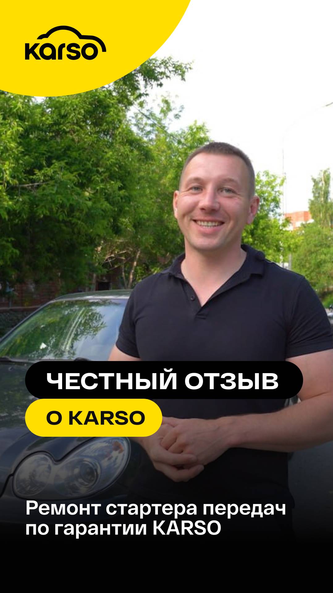 РЕМОНТ СТАРТЕРА ПО ГАРАНТИИ KARSO