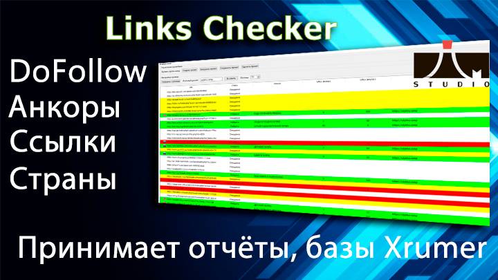 LinksCkecker от DIM STUDIO