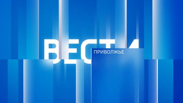 "Вести-Приволжье" - главные новости региона. Выпуск 22 ноября 2024 года, 14:30