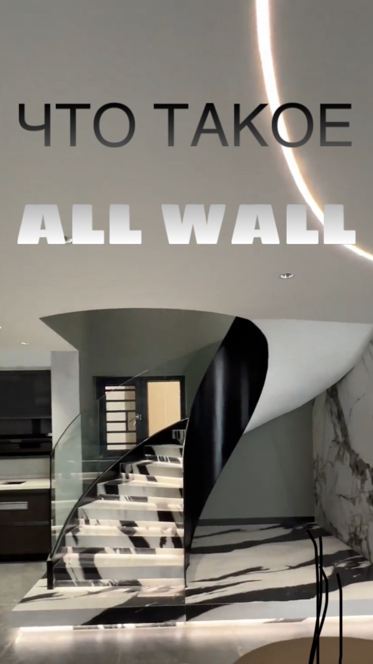 ALL WALL | Что это такое?