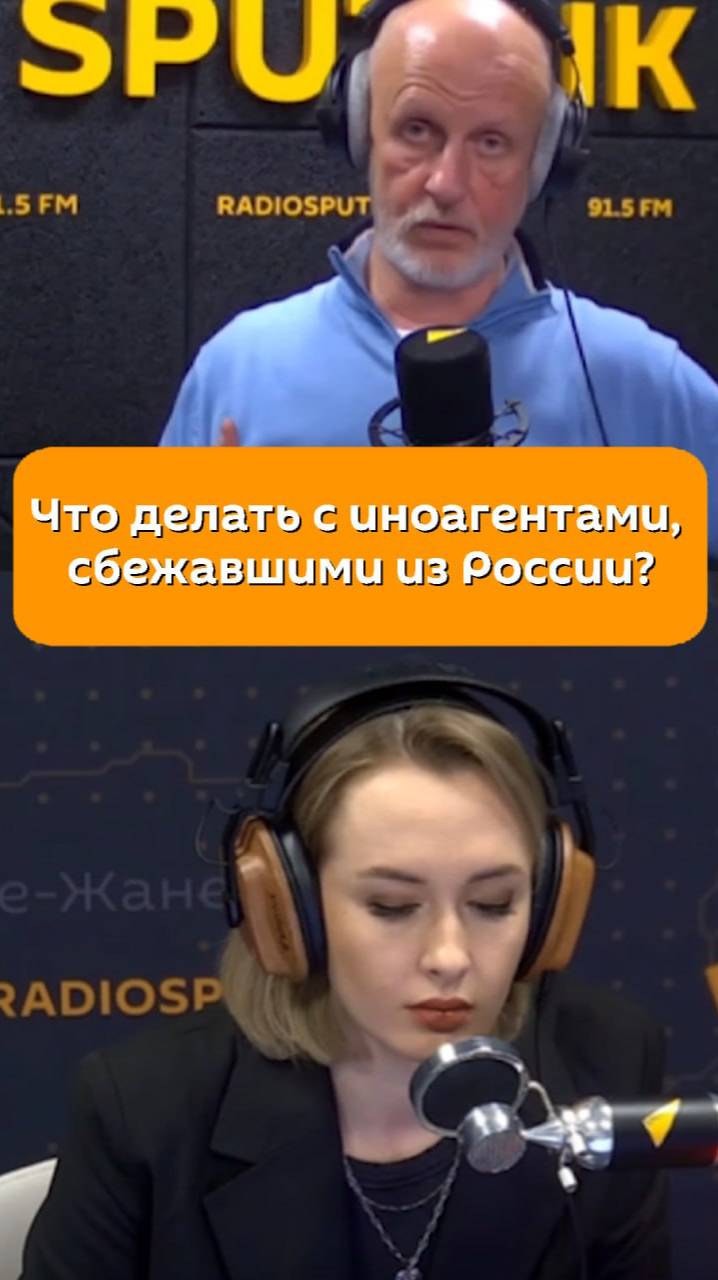 Что делать с иноагентами, сбежавшими из России?