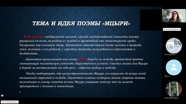 8 класс_22.11_5_Лермонтов_Мцыри