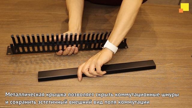 Кабельные органайзеры 19" c крышкой на 24 порта (TWT-ORGCV24-xU)