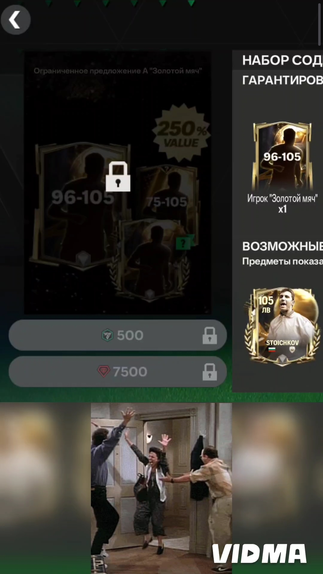 А-а-а 🤓 104 за 7500 кристаллов 😃видос с концовки т.к. сам не ожидал 🤣 в FC mobile