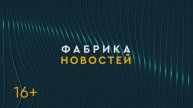 ФАБРИКА НОВОСТЕЙ. 22/11/2024. Gubernia TV