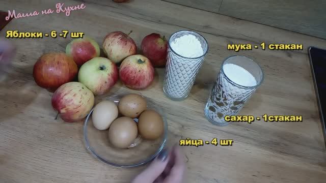 Пышная шарлотка с яблоками пошаговый рецепт