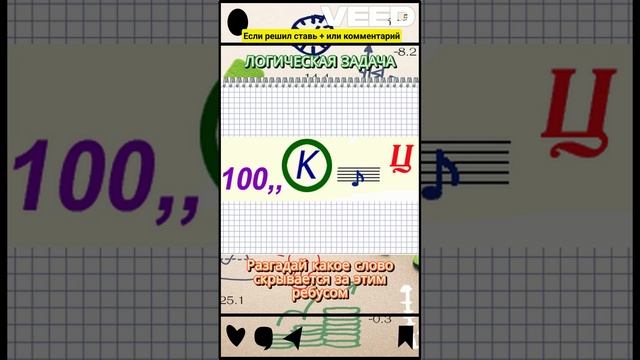 РЕБУС №61 разгадай слово