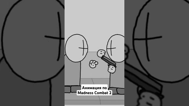 #игры #мем #madness #madnesscombat #shorts