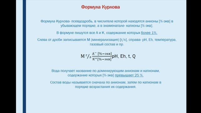 Гидрогеология. Семинар 4