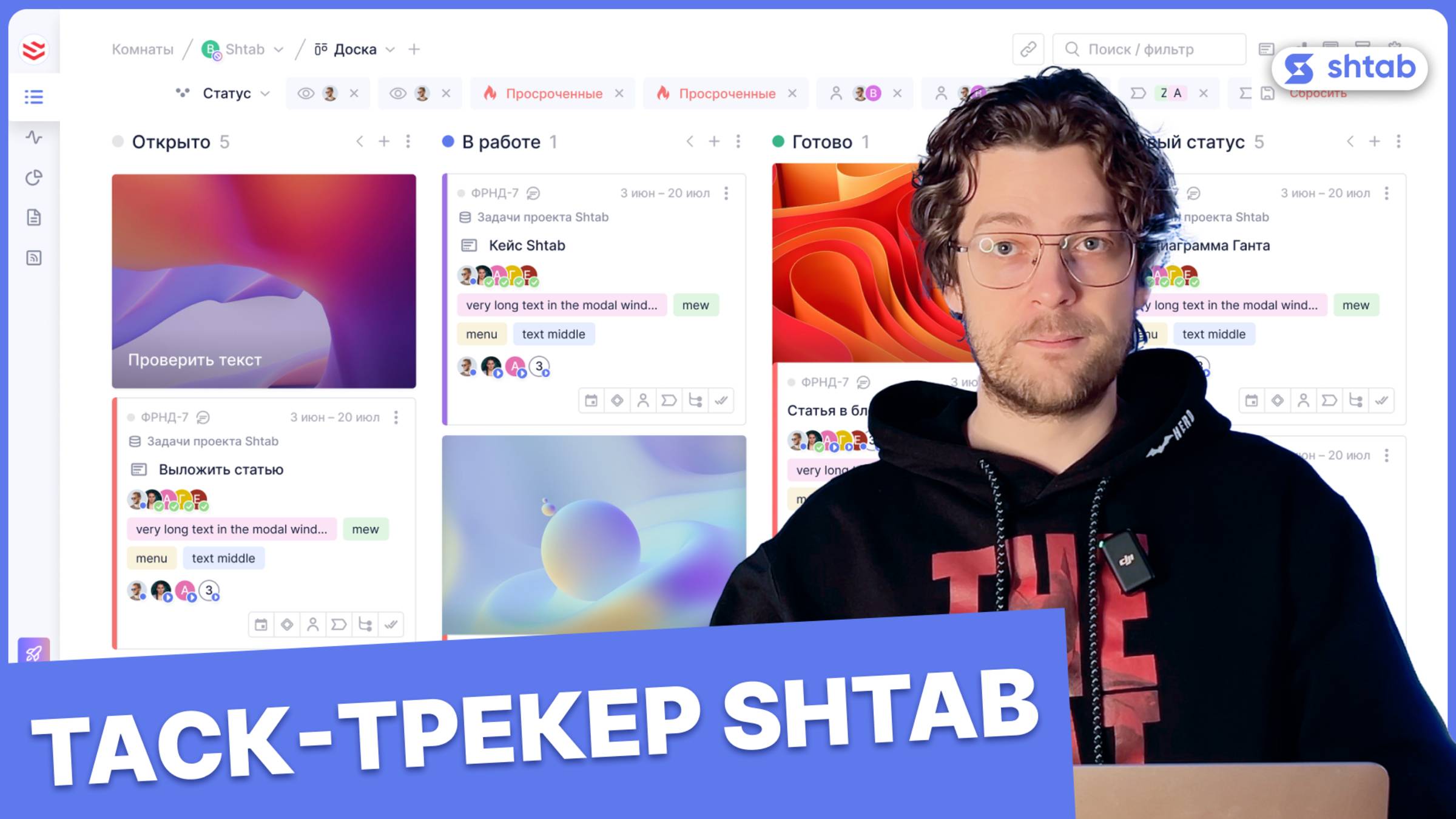 Подробный обзор планировщика Shtab | Российский таск-менеджер
