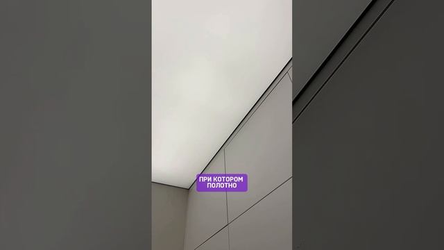 Если ты хочешь современный ремонт, УСТАНОВИ ТАКОЙ ПОТОЛОК🔥