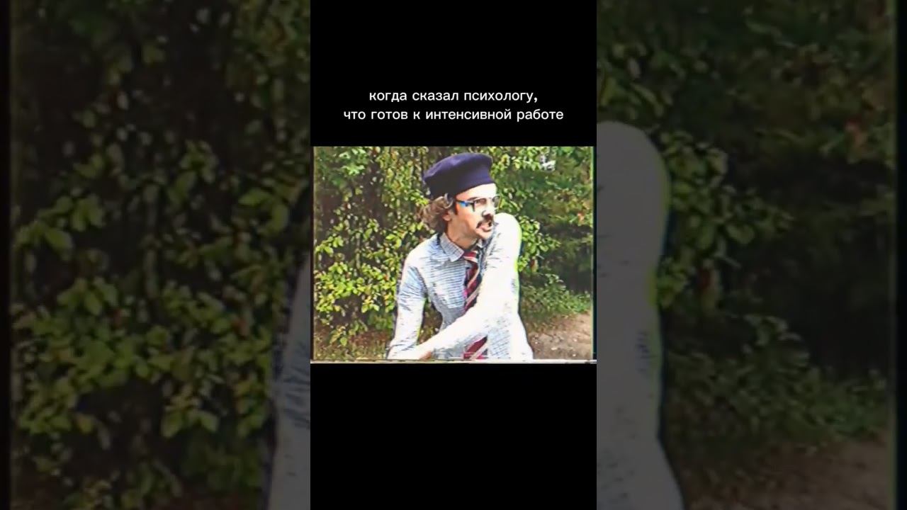 Интенсивная работа с психологом.