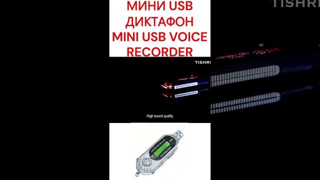 Мини USB диктофон / Товары с aliexpress