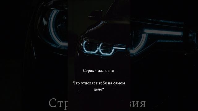 Страх