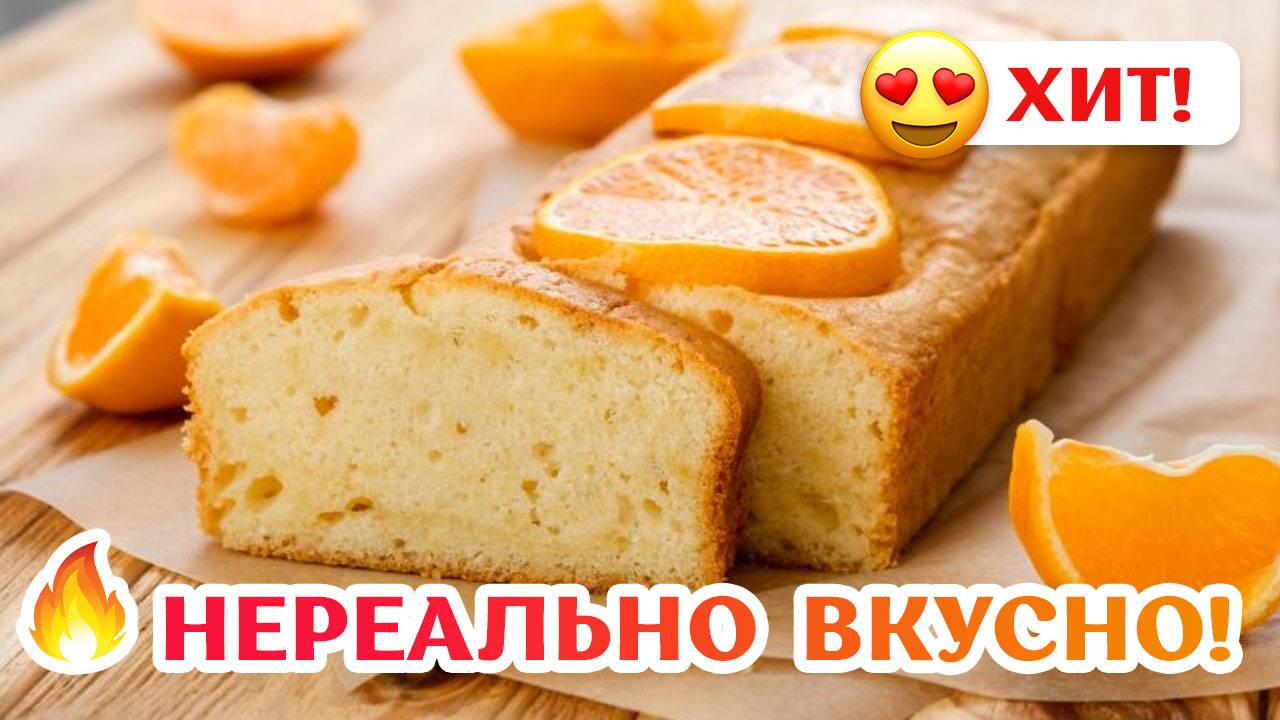 Всего ОДИН АПЕЛЬСИН 🍊и самый НОВОГОДНИЙ кекс готов! РЕЦЕПТ апельсинового кекса