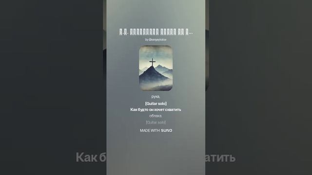 М.Ю. Лермонтов КРЕСТ НА СКАЛЕ (M-lle Souchkoff)