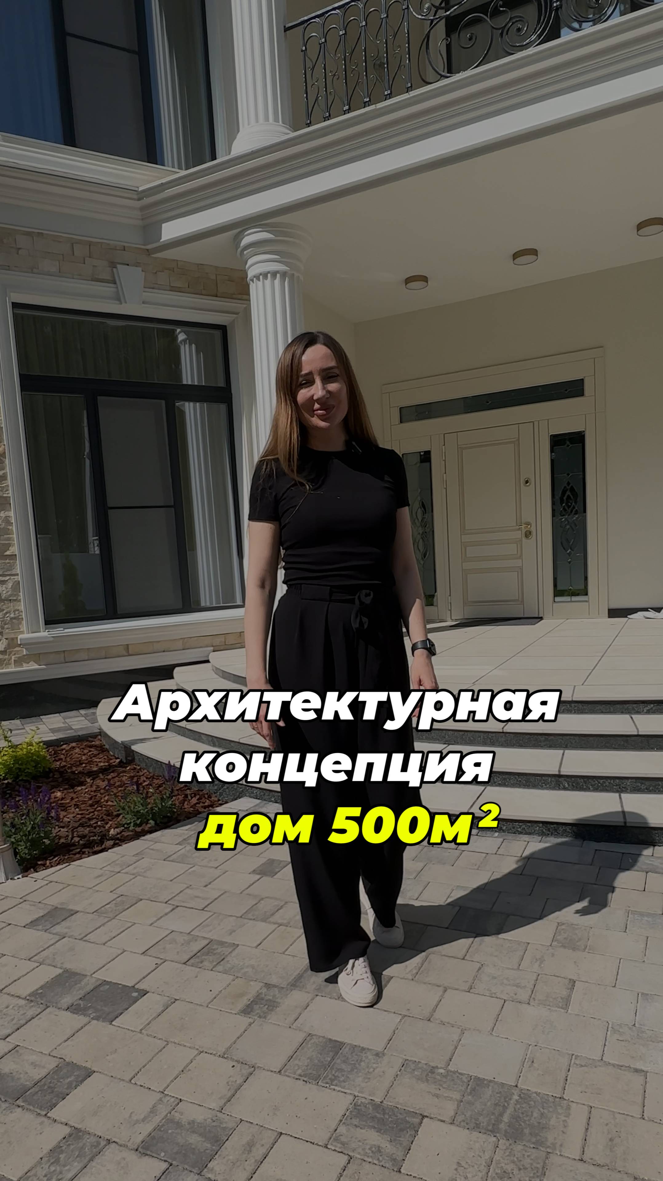 Дом 500м2