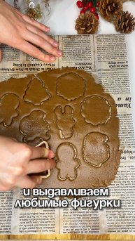 Имбирные пряники