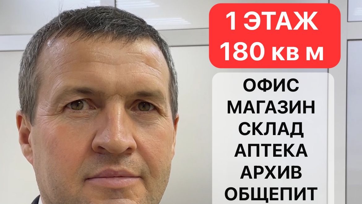 Покупай коммерческое помещение - 1 этаж 180 кв м г. Иркутск ул. Лыткина 82/2 ☎️ 8(902)170-50-21
