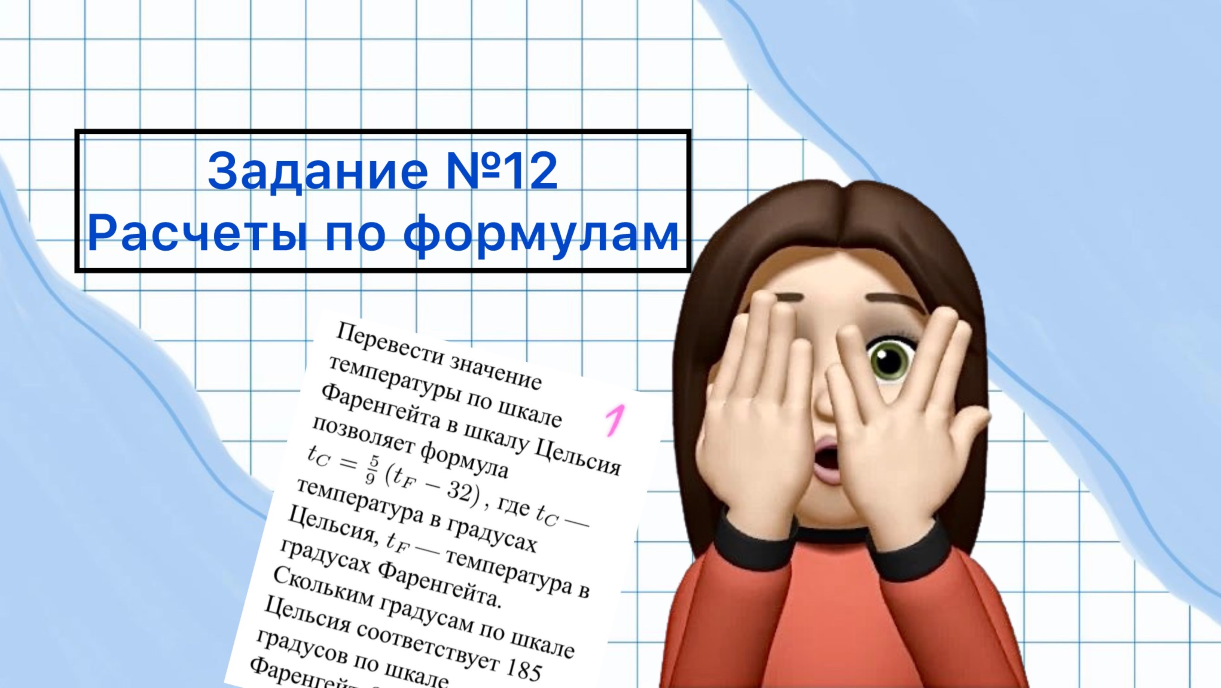 Задание №12. Расчет по формулам| ОГЭ по математике 2025